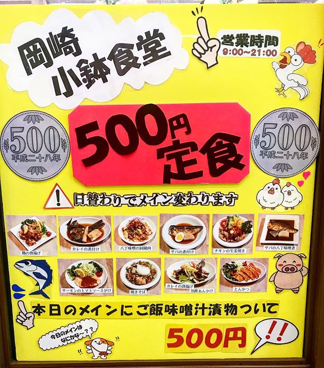 500円定食の看板リニューアル