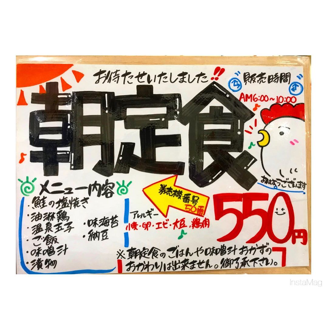 朝定食はじまります!